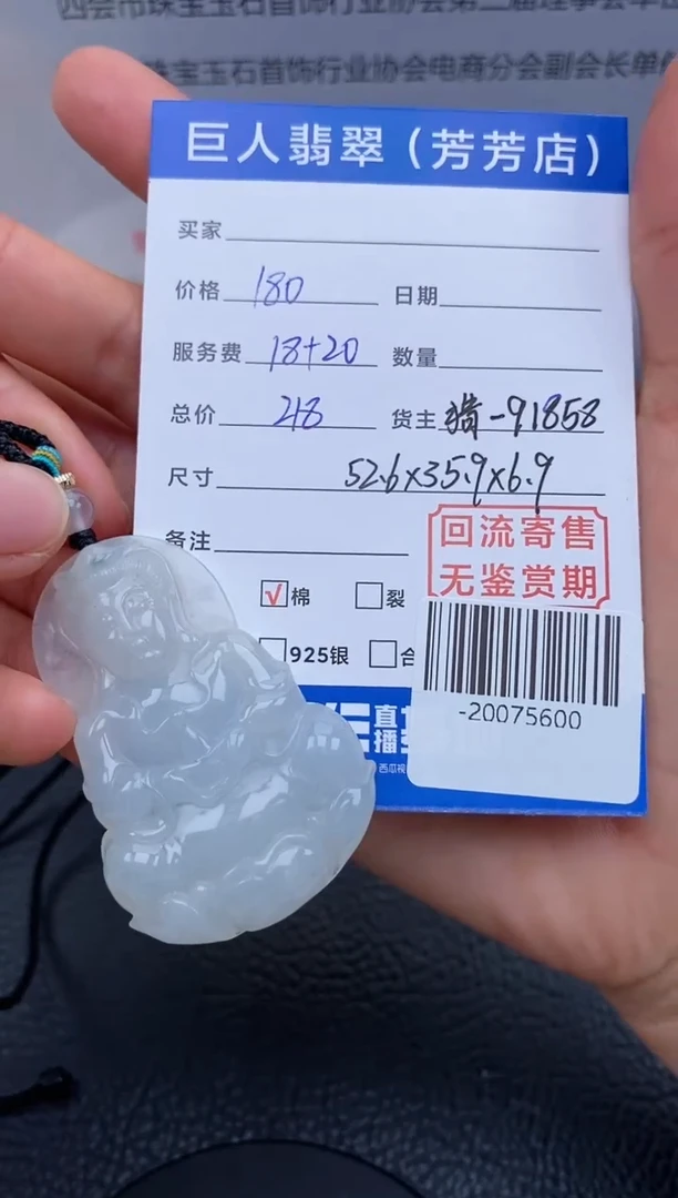 【闪购商品】翡翠颈饰未镶嵌多人-20075600