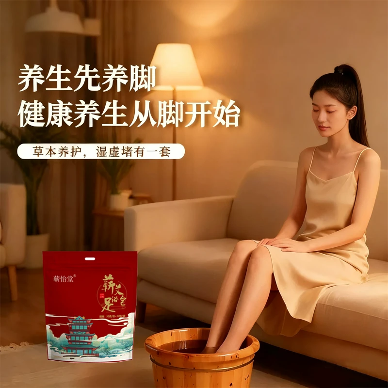 【蕲怡堂】蕲艾花椒足浴包真材实料免煮家用泡脚护理便携