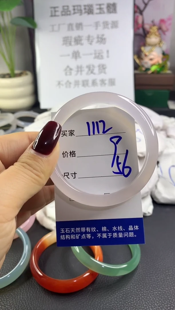 手镯玛瑙/玉髓未镶嵌1112