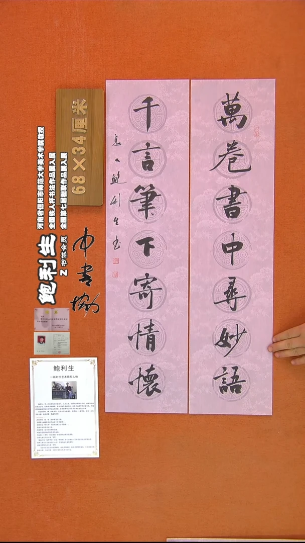 【闪购商品】书法251鲍利生书法作品