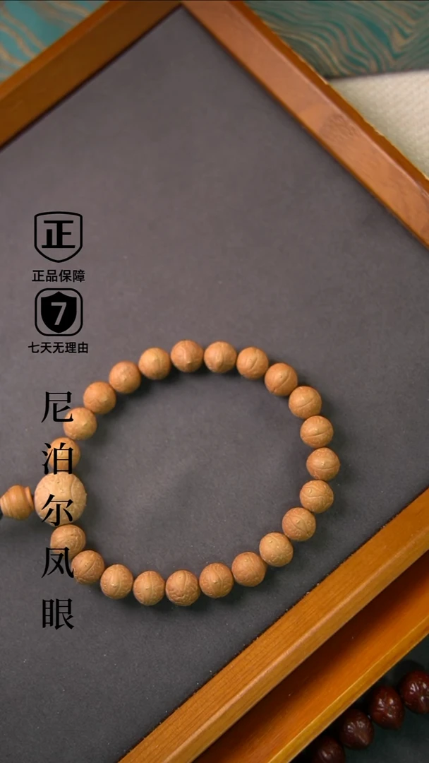 手串凤眼菩提11mm+树王小尺寸