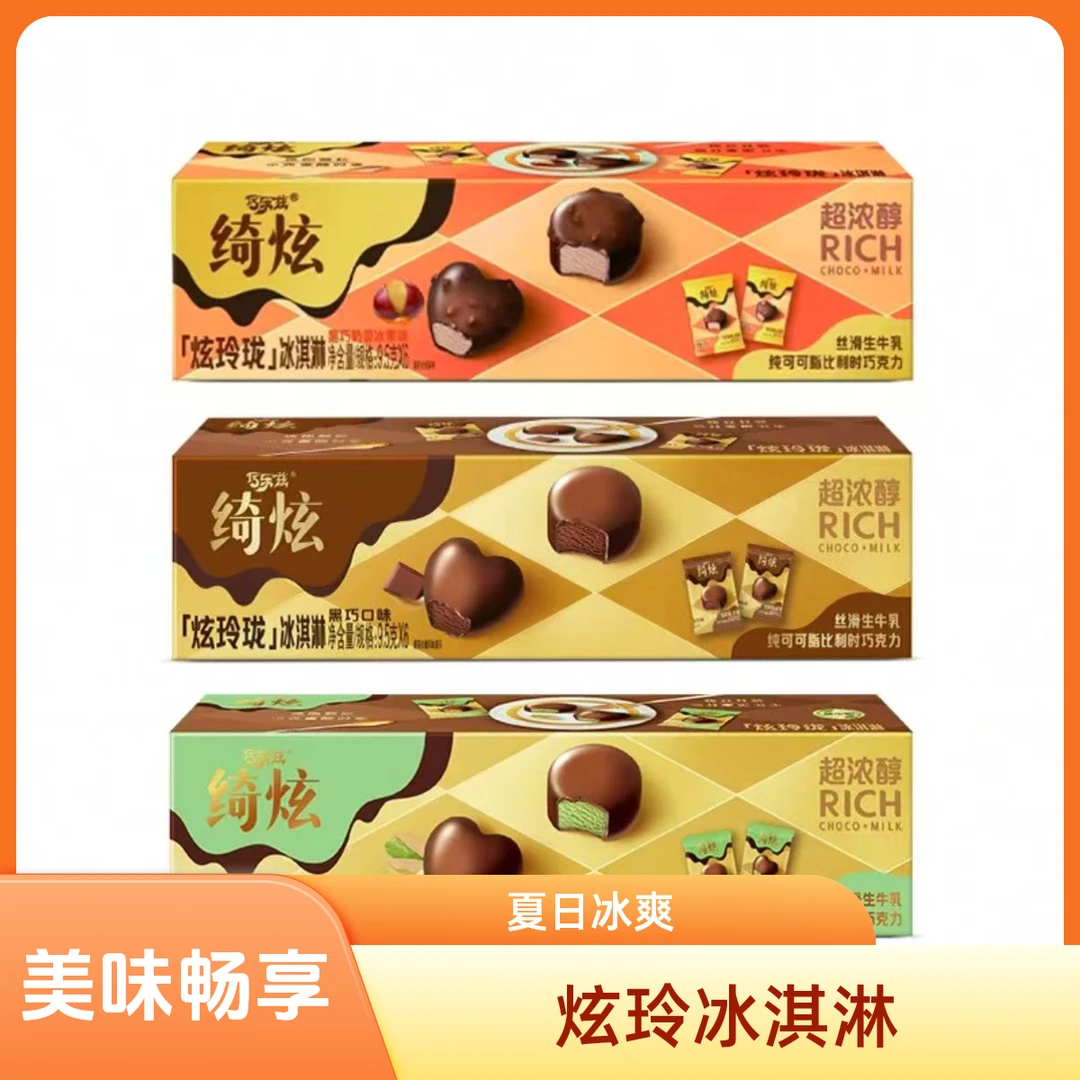 伊利炫玲珑冰淇淋（3选1）雪糕同城送