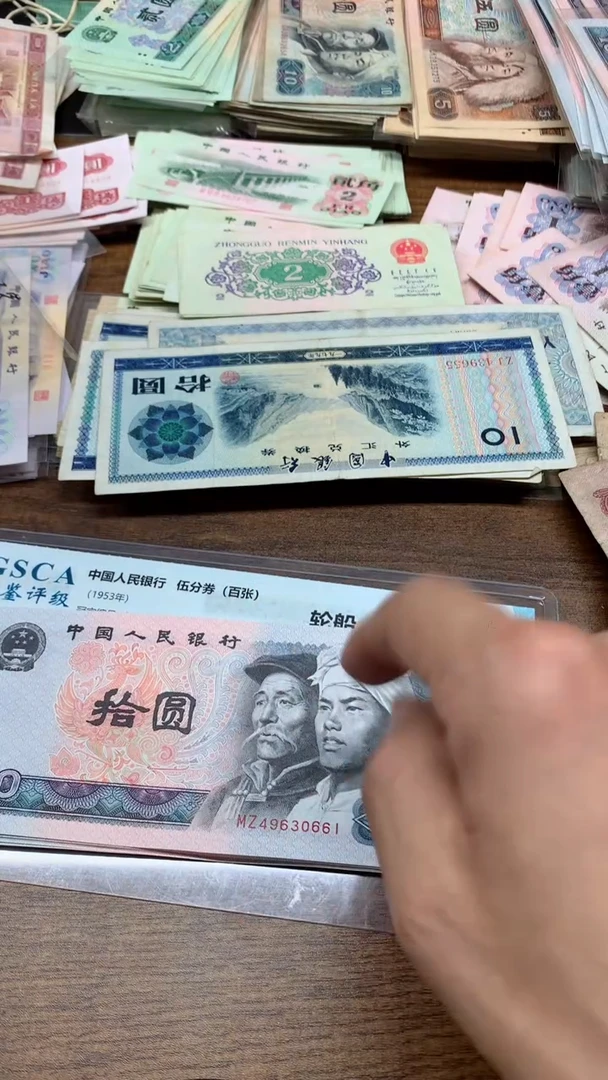 第四版 8010 80年10元 标十666