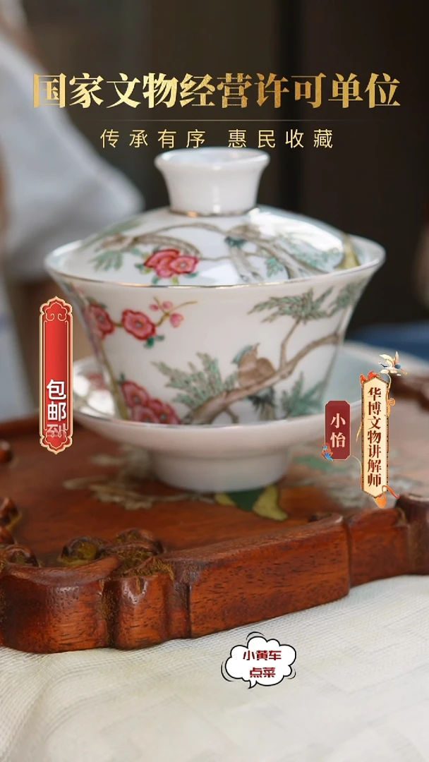 清杯8461粉彩喜上眉梢三才盖碗