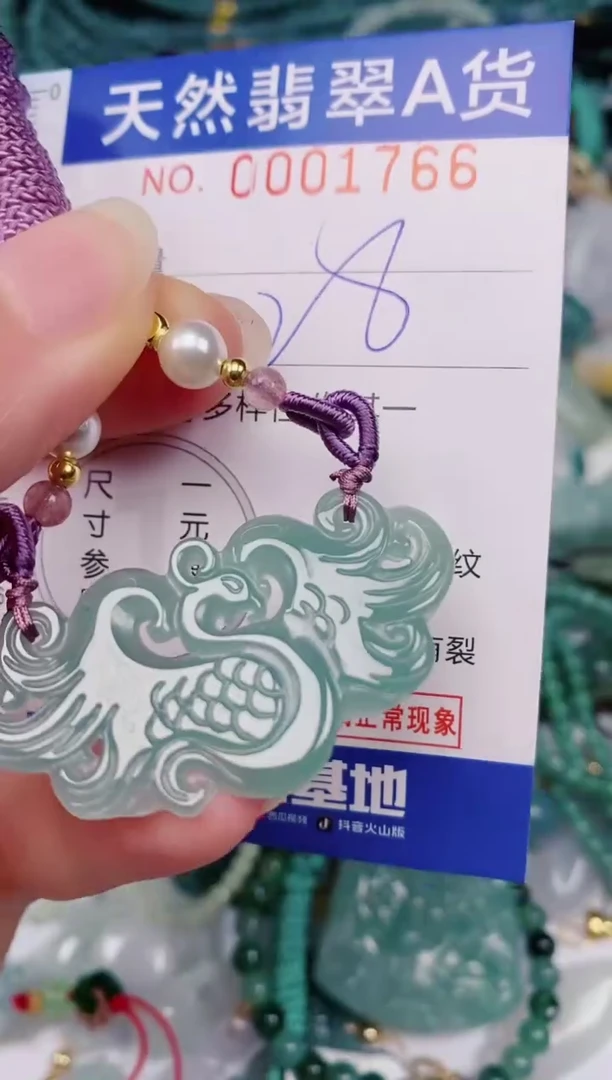 颈饰未镶嵌翡翠00001766