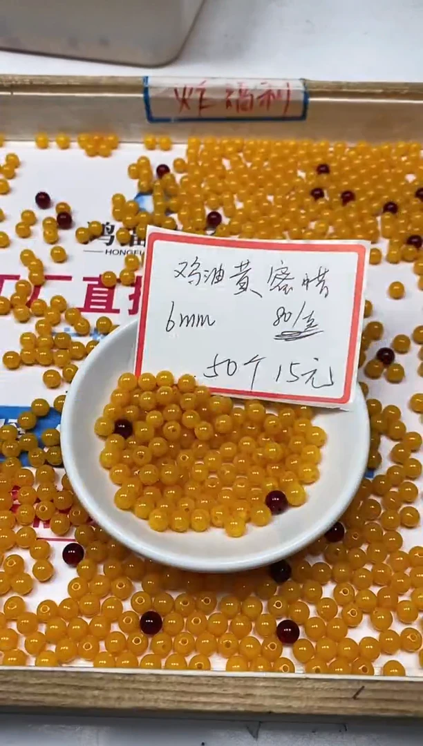 【闪购商品】蜜蜡裸石未镶嵌C757 鸡油黄蜜蜡6mm50个15元