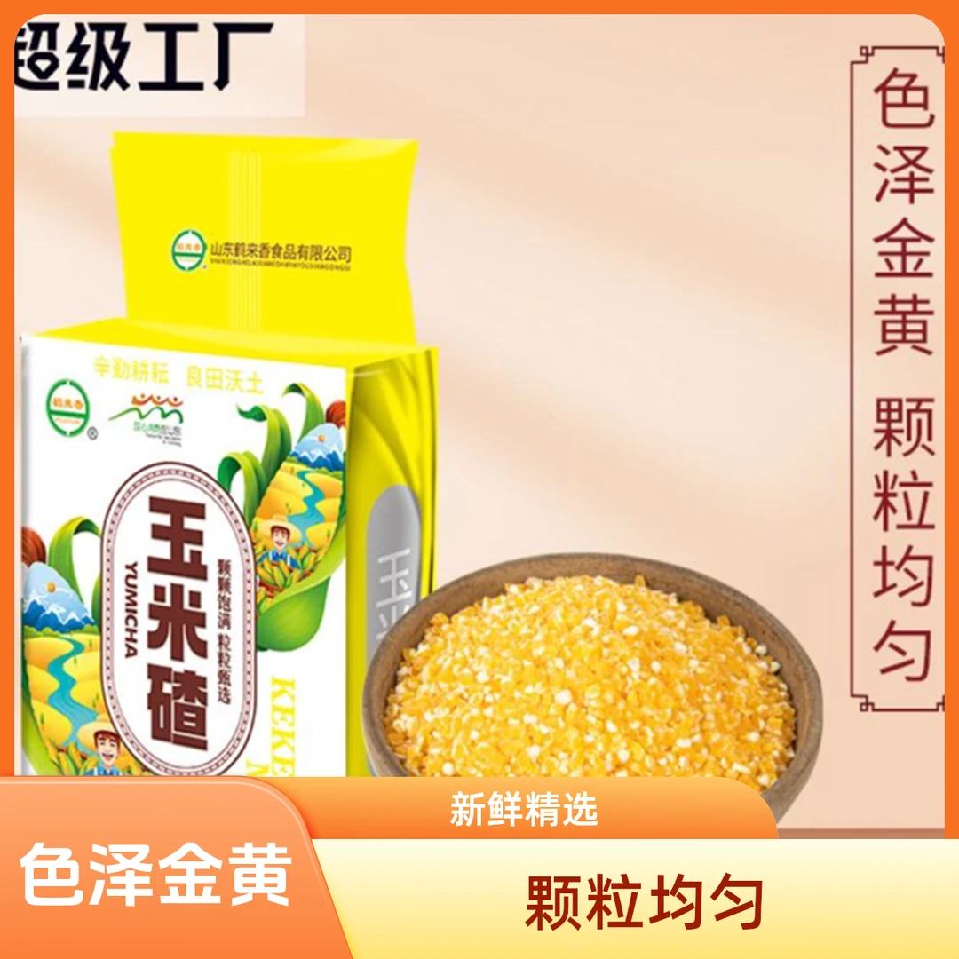 【联播专属】东北农家新粮去皮免泡玉米碴子煮碴子粥米饭伴侣玉米碴