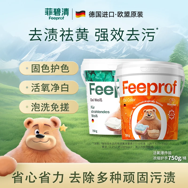 菲碧清活氧去渍粉去黄去污护色预洗剂母婴通用爆炸盐