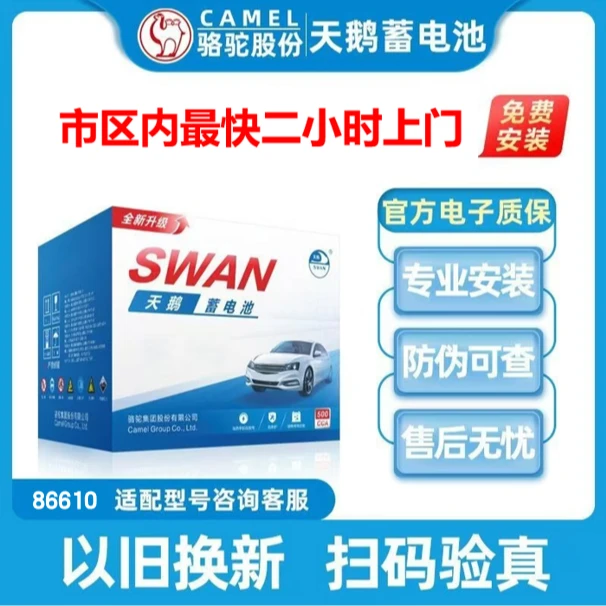 骆驼天鹅DF蓄电池86610适配宝骏730,630,610,560别克凯越12V55AH