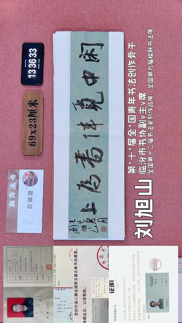 书法246    刘老师书法作品