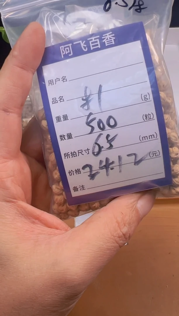 吊坠柏香籽/百香籽T**724.12