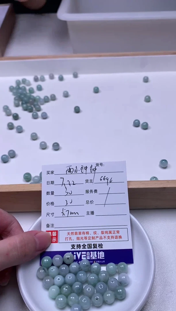 翡翠散珠两***钟30颗圆珠