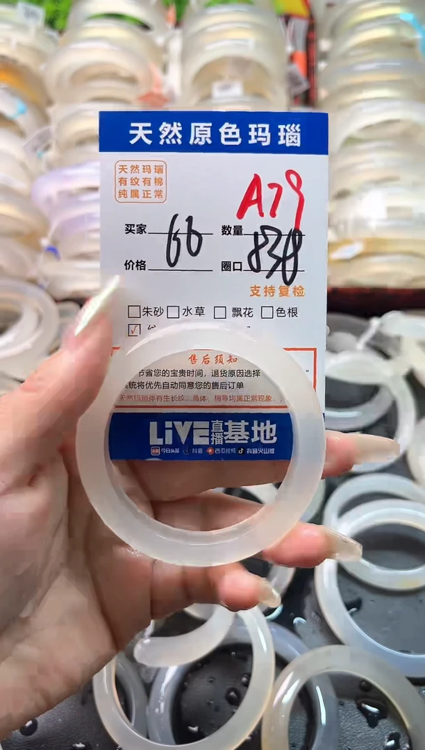 玛瑙/玉髓手镯未镶嵌A79