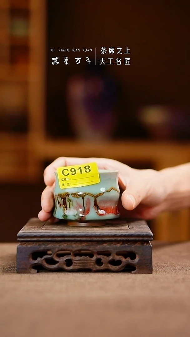 「器象万千」钧瓷手作美器 C918