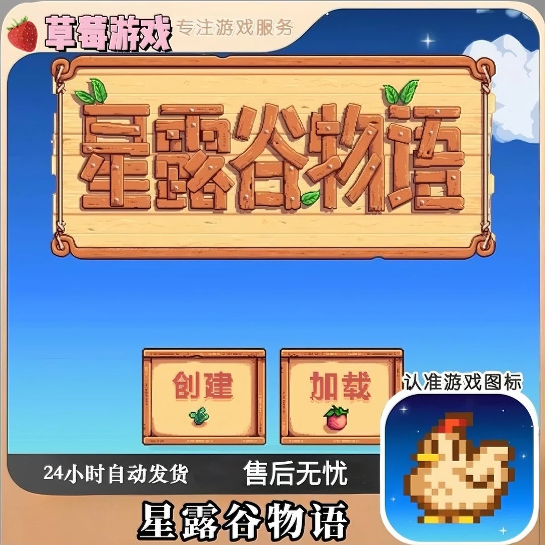星露谷物语 中文 可联机 游戏