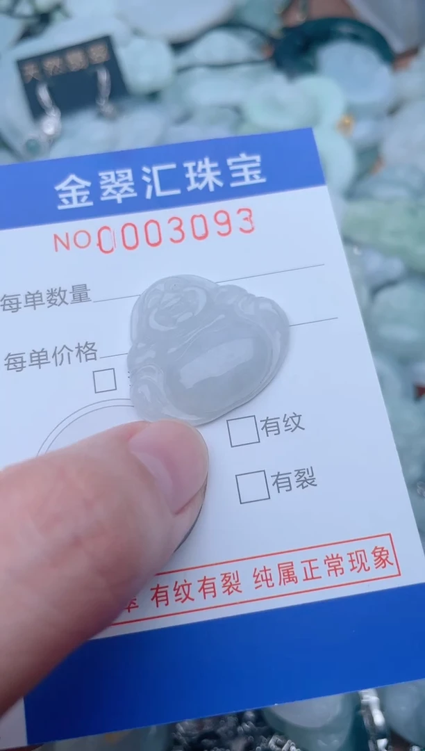 颈饰未镶嵌翡翠3093
