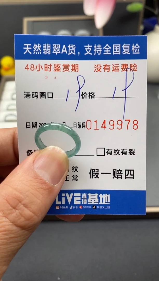 【闪购商品】翡翠戒圈未镶嵌天然A货翡翠戒圈9978