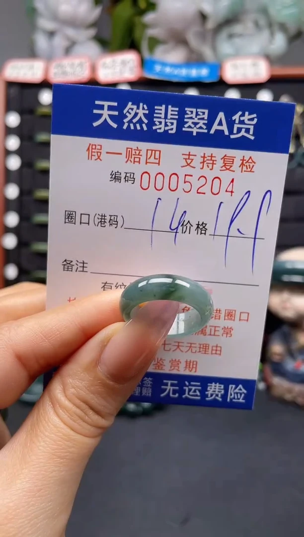 未镶嵌戒指翡翠14*5204