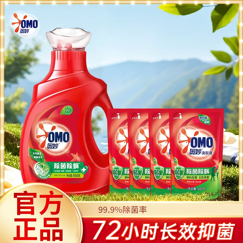 【直播专属】奥妙除菌除螨洗衣液家用酵素去污去渍留香洗衣液深层