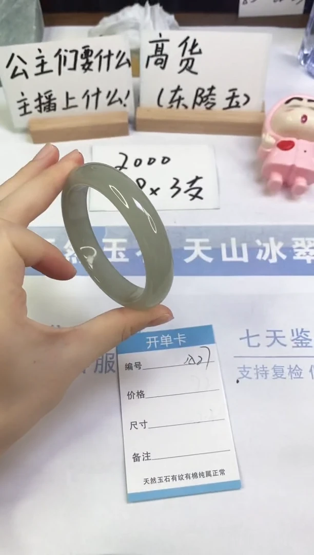 未镶嵌手镯东陵石A27  59.5