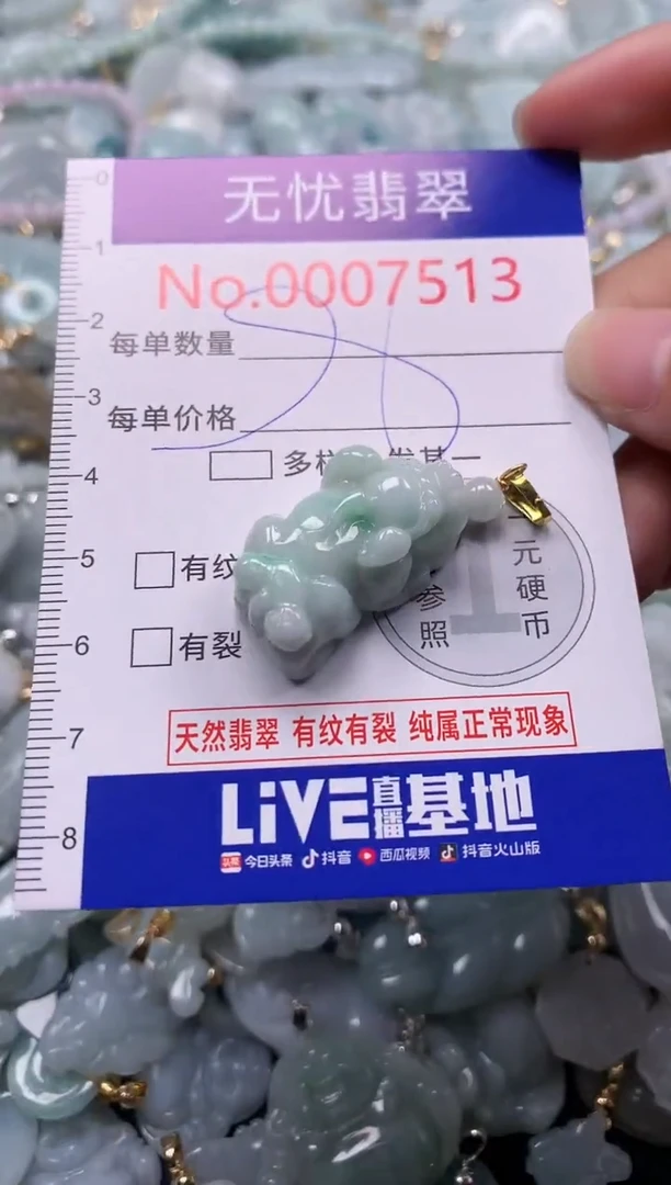 吊坠(不含链)未镶嵌翡翠7513