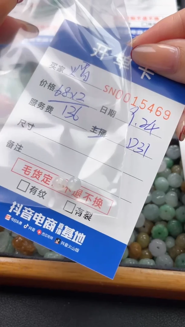颈饰未镶嵌翡翠?*宝00015469