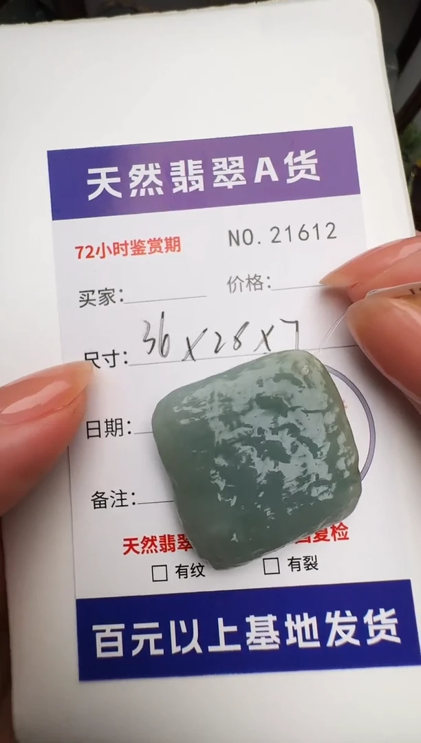 翡翠未镶嵌颈饰原石21612