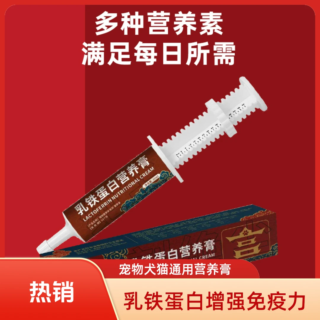 【宫标】乳铁蛋白宠物犬猫通用营养膏无毛猫