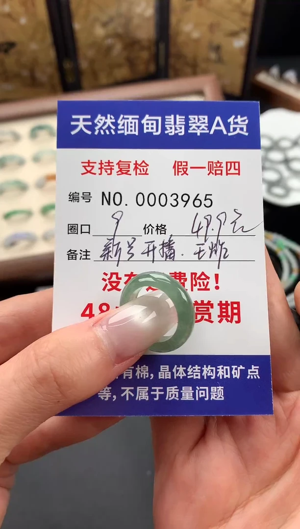 未镶嵌戒指翡翠9圈口