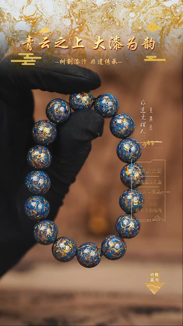 1.2蓝金变彩手串16颗