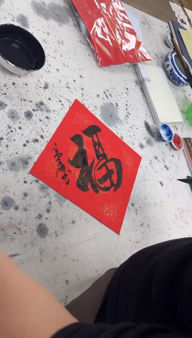 书法福字书法作品