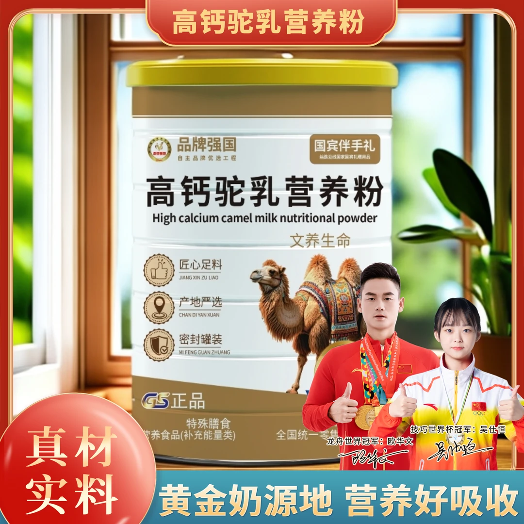 【ZLS专属】高钙驼乳营养粉