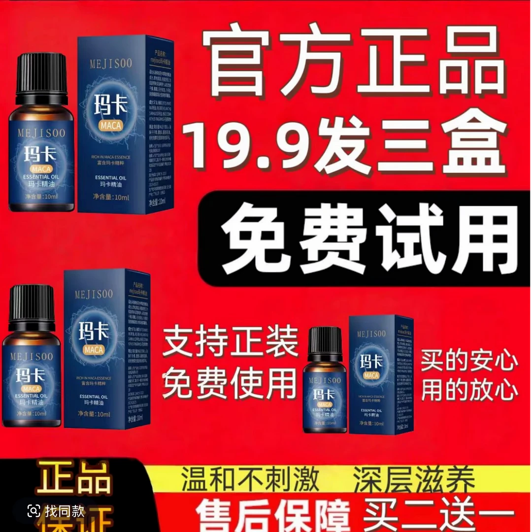 玛卡精油男士适用可用于按摩护理