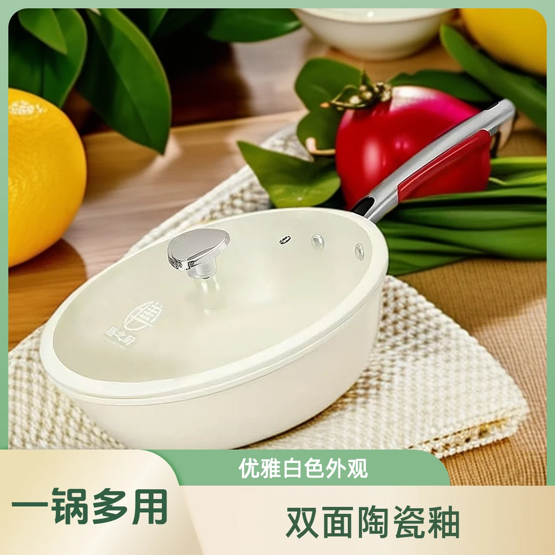 T 膳之厨/轻奢白双面陶瓷釉不沾锅28CM不锈钢防烫手把