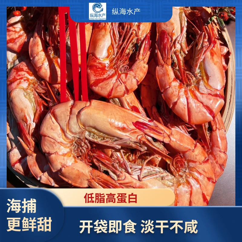 湛江大号九节虾干即食海鲜零食湛江特产斑节虾干