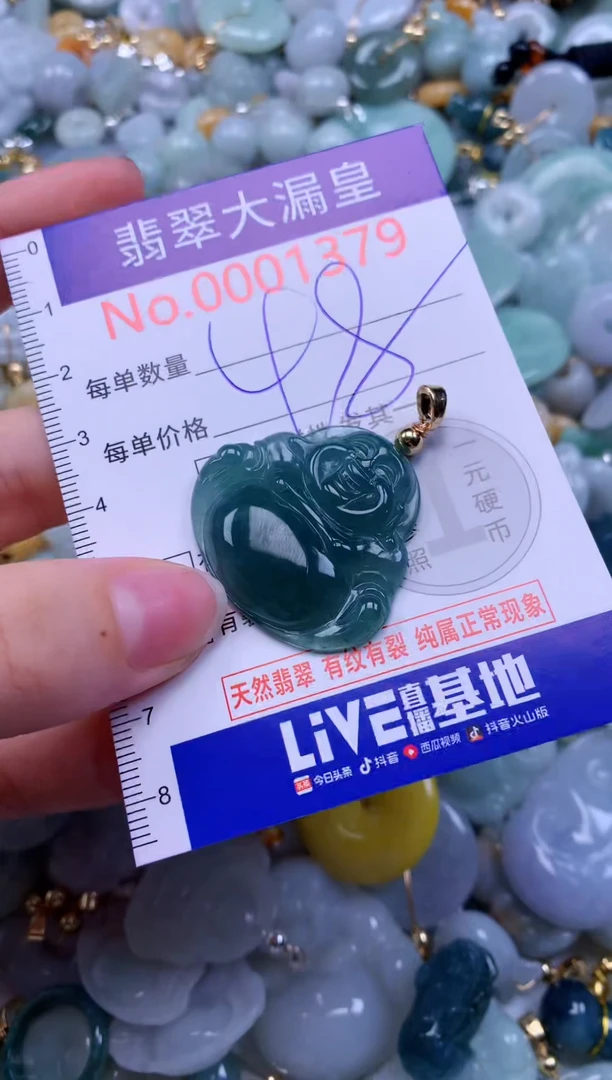 翡翠未镶嵌吊坠(不含链)1379