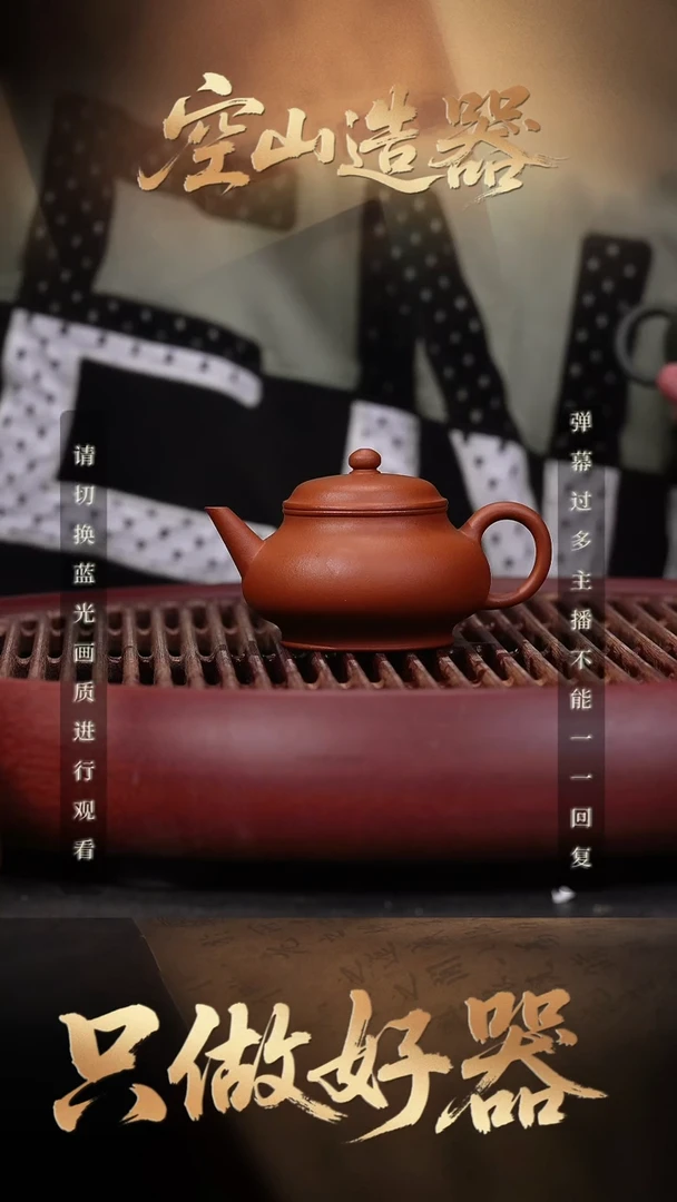 09空山造器紫砂LY 水平/朱泥