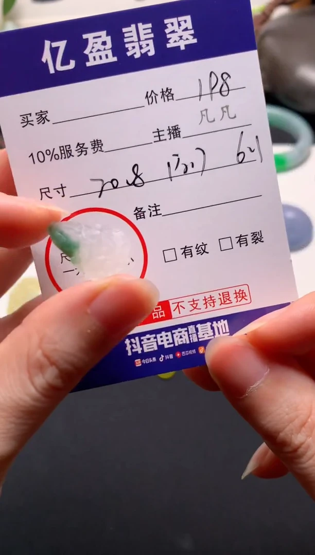 未镶嵌定制翡翠0164399754