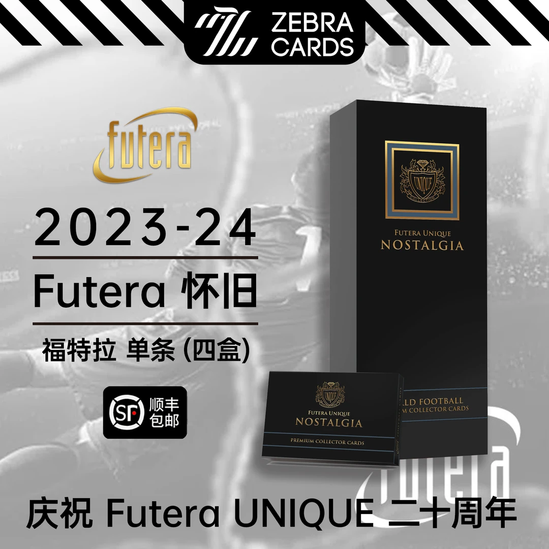 【拆盒】2024 Futera福特拉 Nostalgia 二十周年足球系列收藏卡盲盒