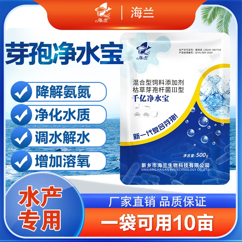 【净水宝】复合芽孢净水！芽孢杆菌调水净水降氨氮分解有机质抑蓝藻