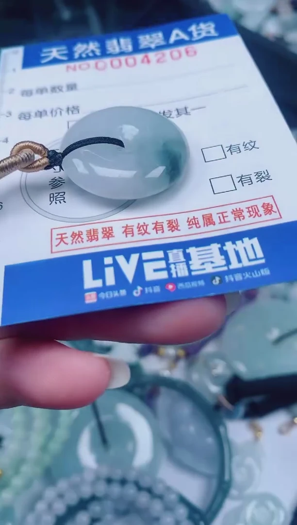 颈饰未镶嵌翡翠00004206