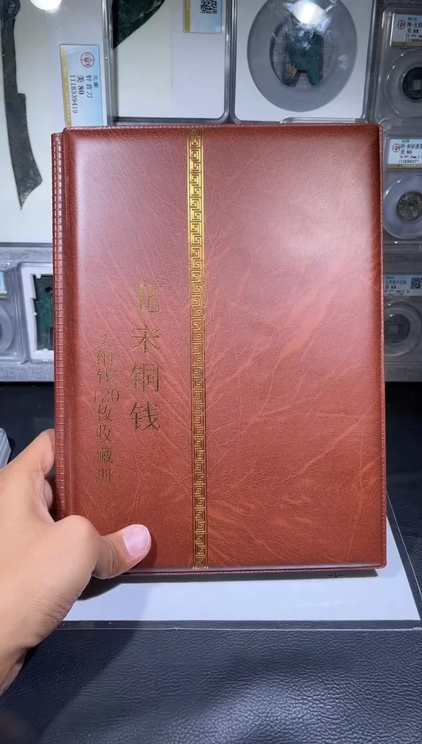 铜琪珍    北宋大纲120枚