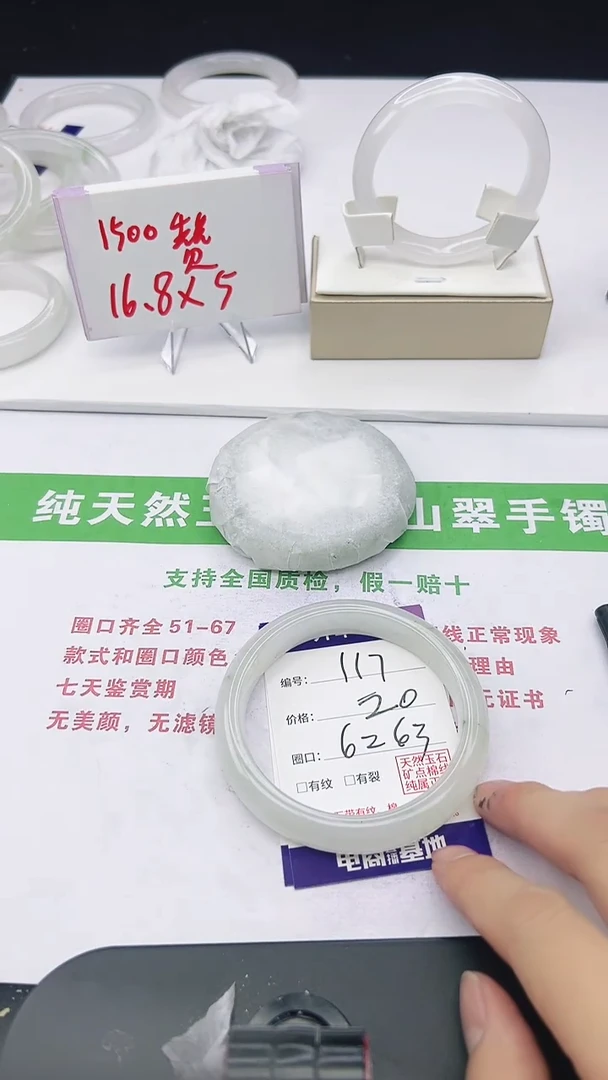 未镶嵌手镯石英质玉117-62/63