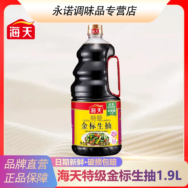 HADAY/海天特级金标生抽1.9L大瓶装火锅炒菜调味料蘸料餐饮调味料