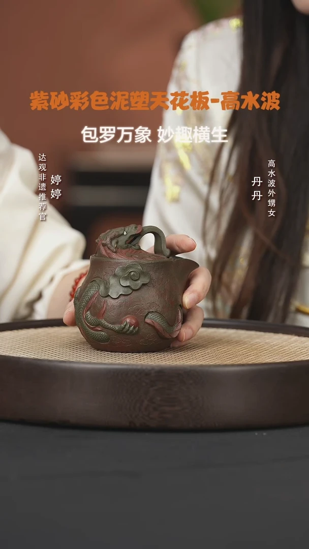 【闪购商品】紫砂茶壶婷WXT19高水波祥云隐龙手抓壶180