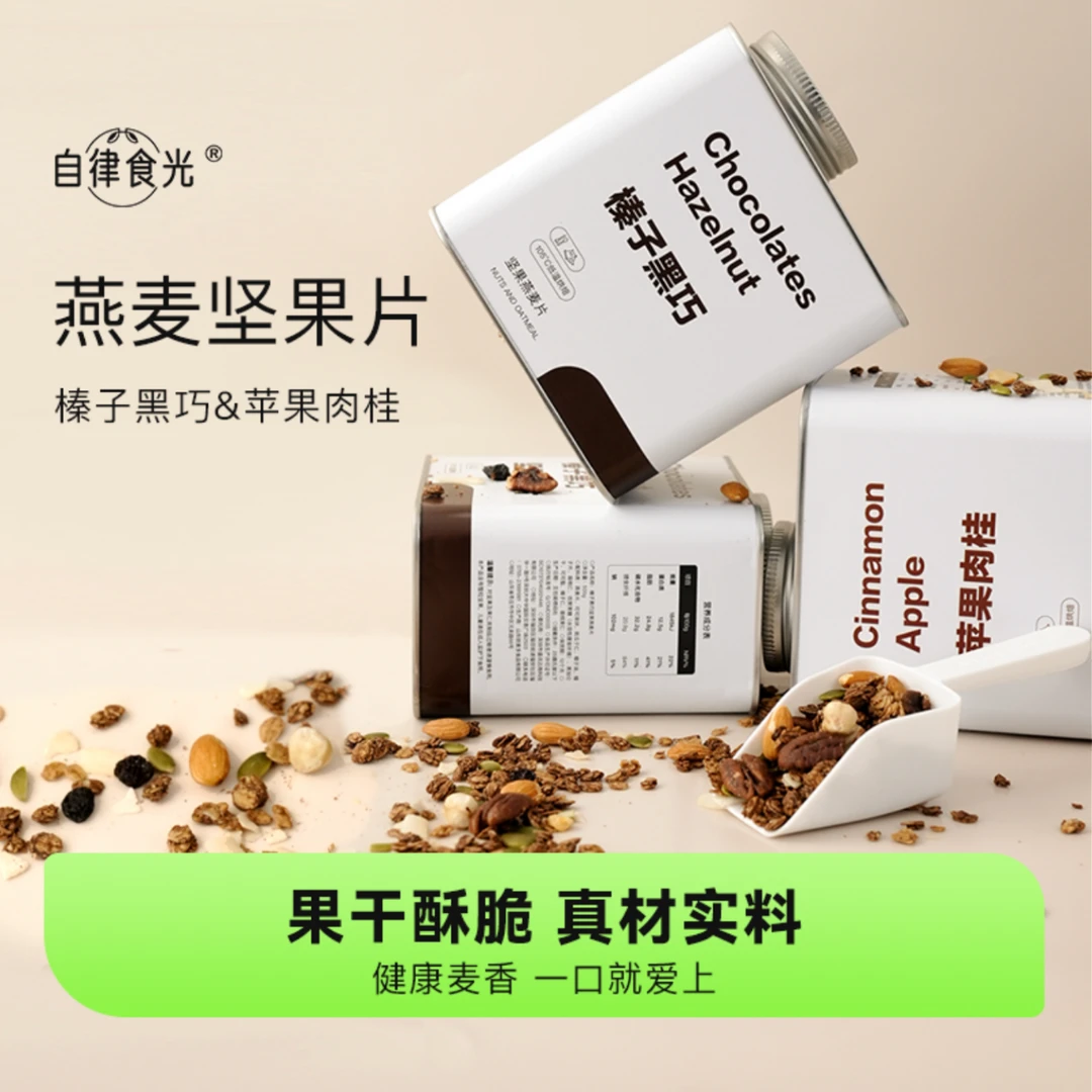 【坚果燕麦】榛子黑巧苹果肉桂冲泡即食高饱腹膳食纤维营养代餐商城