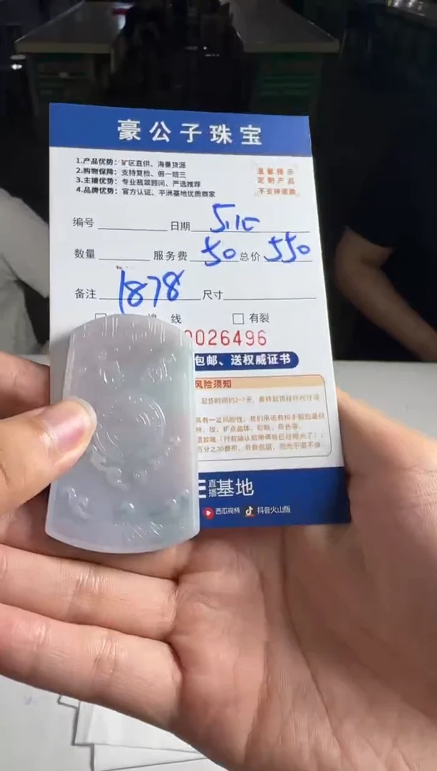 定制翡翠未镶嵌26496（发货一个）