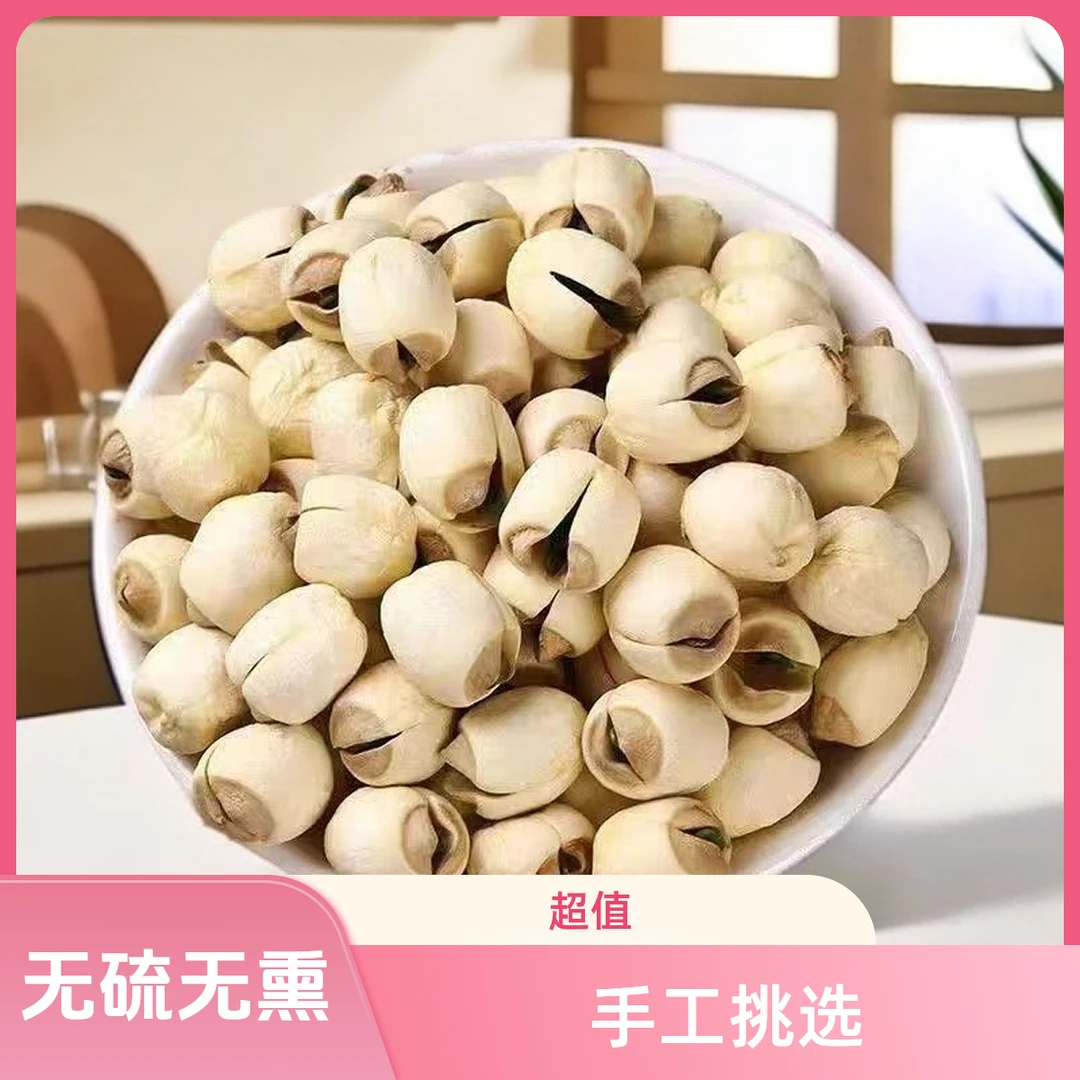 江西广昌带芯莲子干货特产白莲有芯莲子芯茶去火