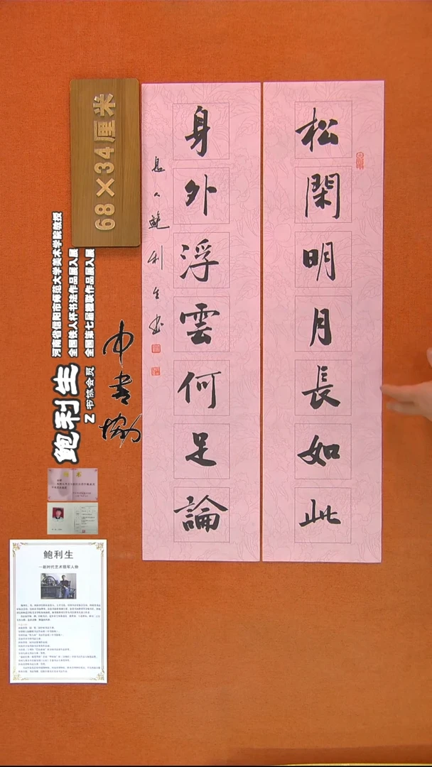 【闪购商品】书法498鲍利生书法作品