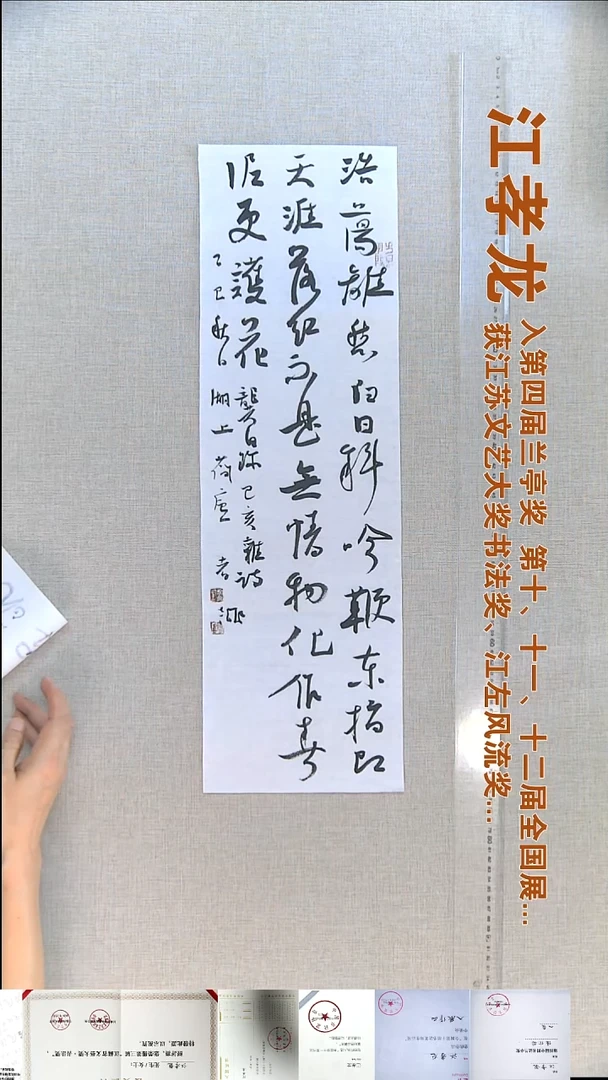 书法江孝龙书法福利20*65浩荡